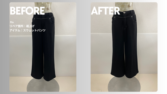 CHIC.Aのスウェットパンツ裾上げ｜スニーカーに乗る裾を-3.5cm調整