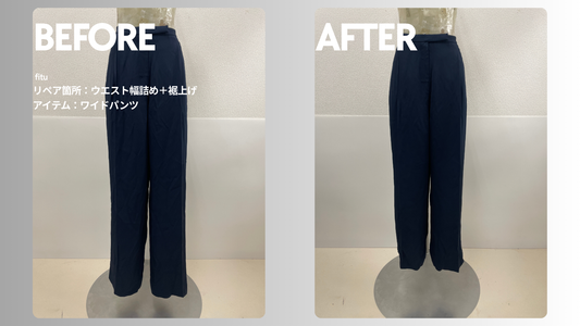 Calvin Klein（カルバン・クライン）のワイドパンツお直し事例｜ウエスト幅詰め＋裾上げ