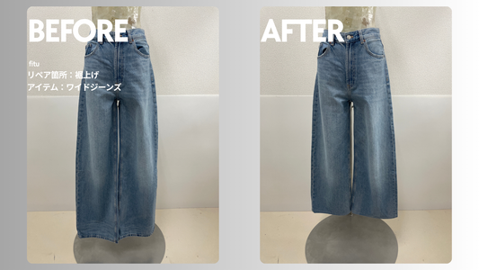 ZARA（ザラ）のワイドジーンズ裾上げ事例｜-12.5cm・料金3,437円