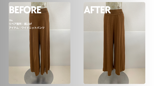 Aga（アーガ）のワイドニットパンツ裾上げ事例｜-7cm・料金4,077円