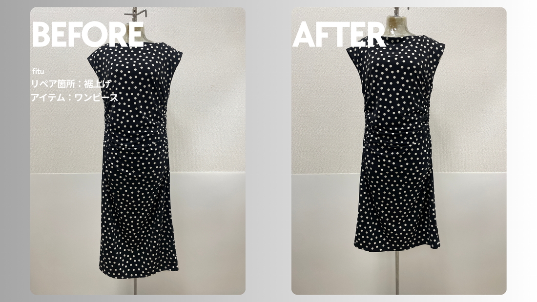 H&M（エイチアンドエム）のワンピース裾上げ事例｜-14cm・料金4,517円