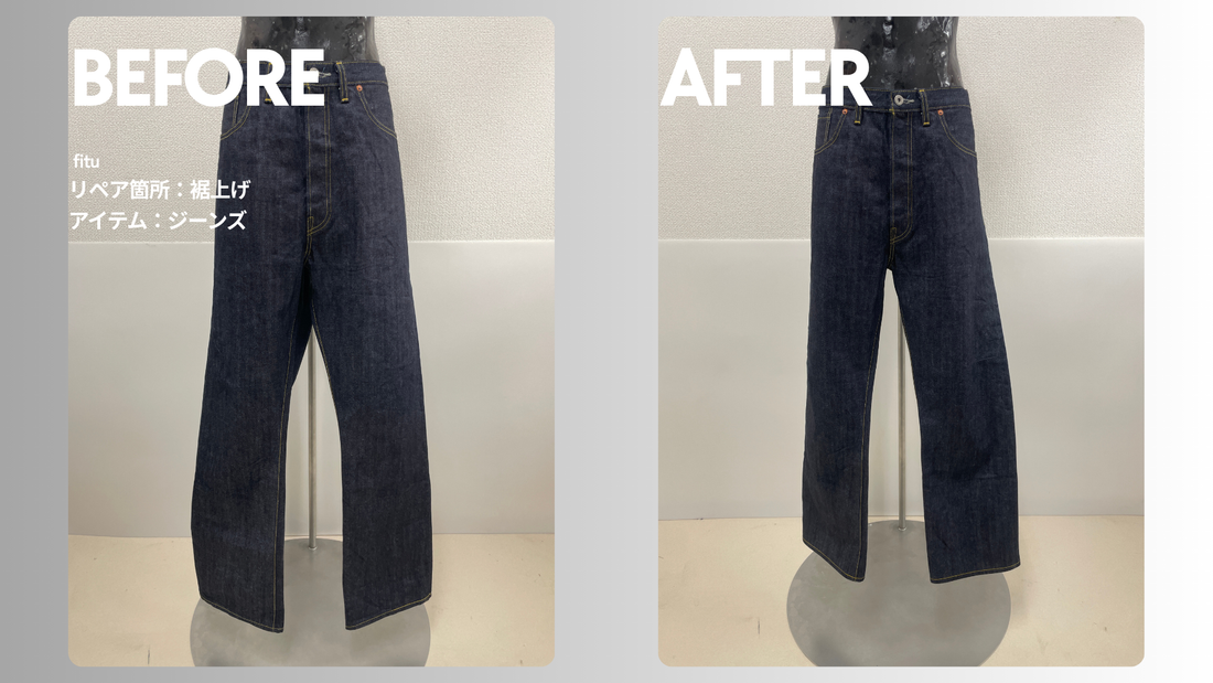 LEVI'S VINTAGE CLOTHING（リーバイス ヴィンテージ クロージング）のジーンズ裾上げ事例｜-9cm・チェーンステッチ仕上げ