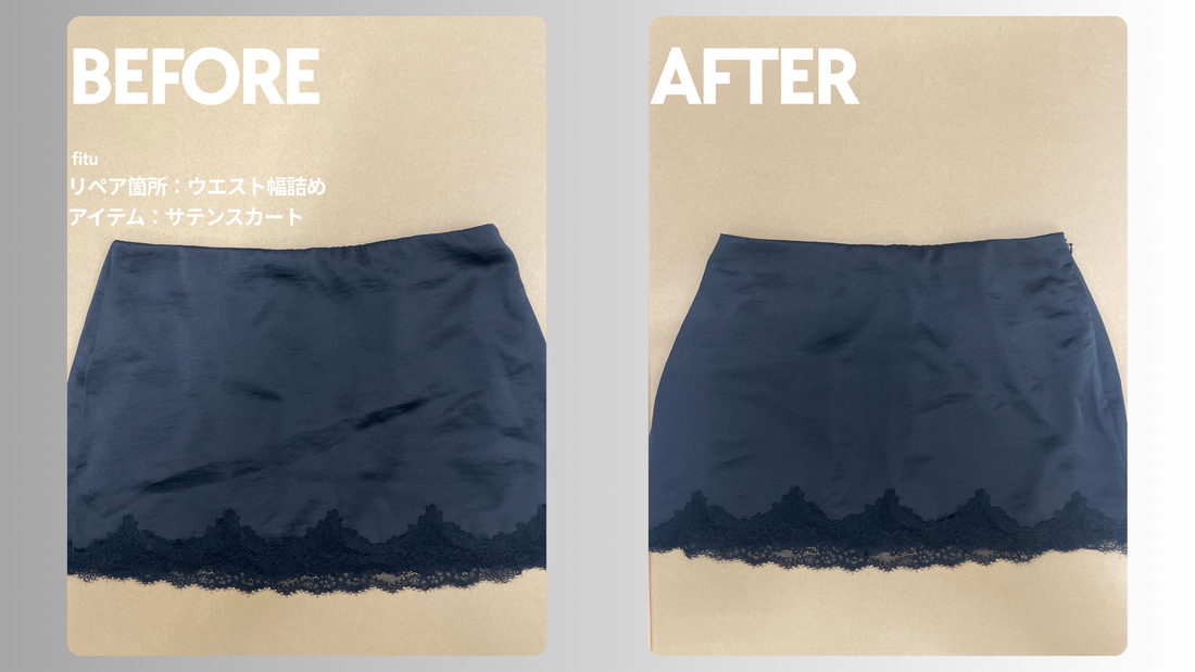 Abercrombie&Fitch（アバクロンビー＆フィッチ）サテンスカートのウエスト幅詰め事例｜左右-2cmずつ調整