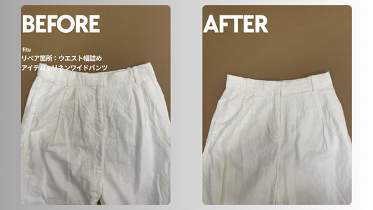 Abercrombie&Fitch（アバクロンビー＆フィッチ）リネンワイドパンツのウエスト幅詰め事例｜左右-2.5cmずつ調整