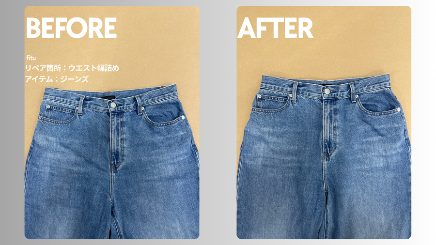 UNIQLO（ユニクロ）のジーンズをウエスト幅詰めした事例｜左右-3cmずつ・全体-6cm調整