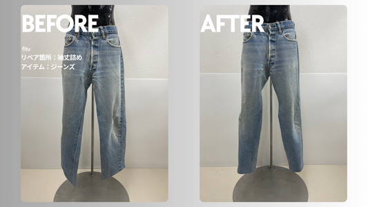 LEVI’S 501 66モデルの幅詰め事例｜ヴィンテージジーンズをワタリ〜裾まで-6cm調整