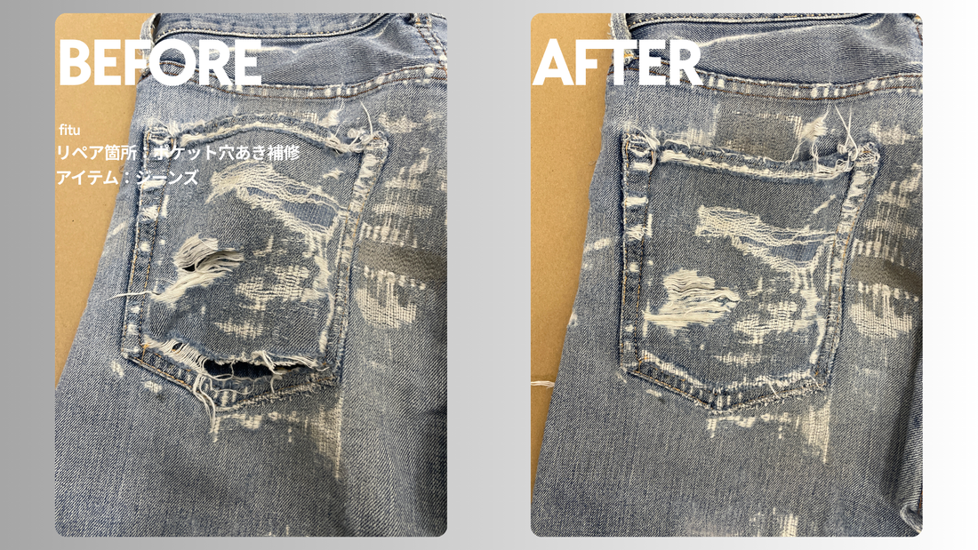 LEVI’S 505 Big E 前期のヒップポケット穴あき補修｜ヴィンテージジーンズ修理事例