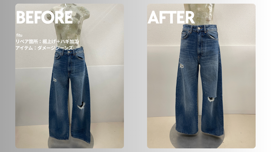 ZARA（ザラ）のダメージジーンズ裾上げ｜ハギ加工で裾ダメージを残す