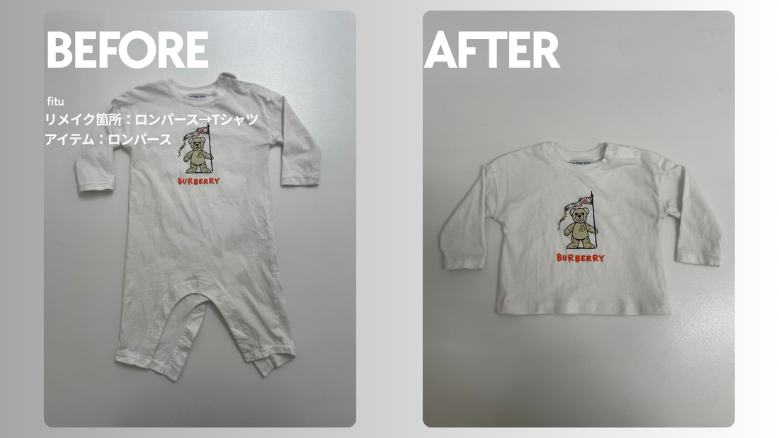 Burberry（バーバリー）のロンパースリメイク｜サイズアウトした子供服をTシャツへ