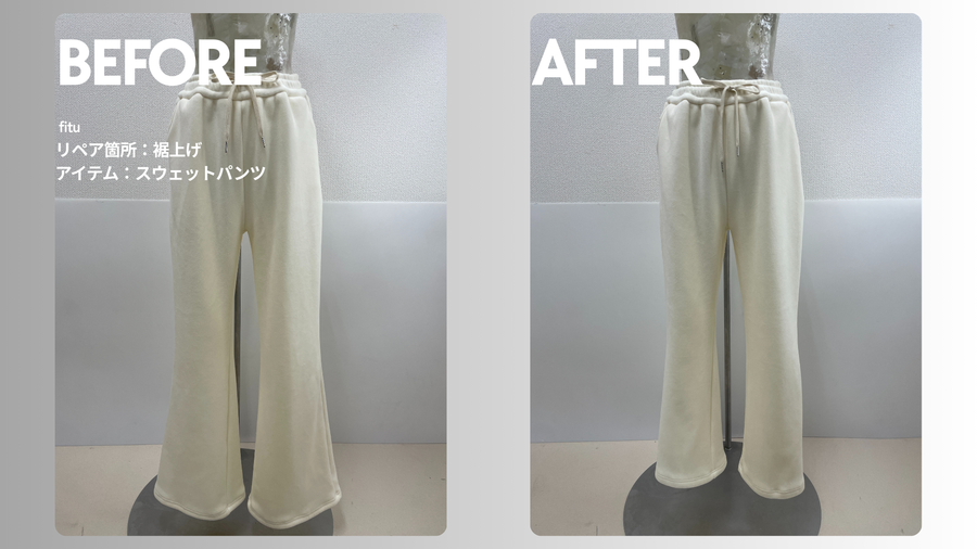 minagram（ミナグラム）のスウェットパンツ裾上げ｜外でも穿きやすい-7.5cm調整