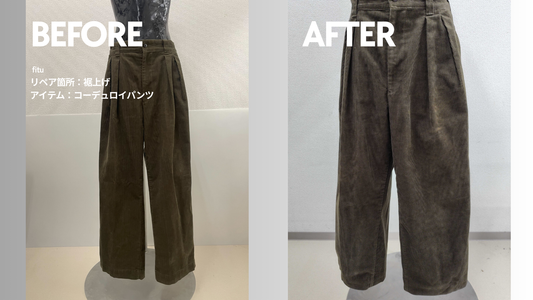 JOURNAL STANDARD（ジャーナルスタンダード）のコーデュロイパンツ裾上げ｜ノークッション丈へ