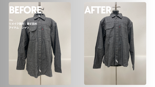 お直し・着丈詰め事例の紹介【ブランド:LEVIS/アイテム:シャツ】として、ビフォー／アフター画像と費用内訳を簡潔にまとめます。