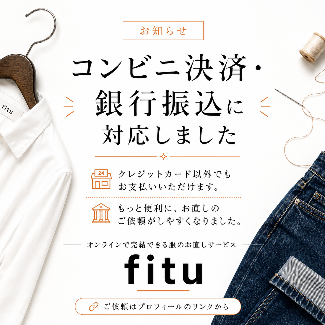 【お知らせ】コンビニ決済・銀行振込に対応しました💳🏪