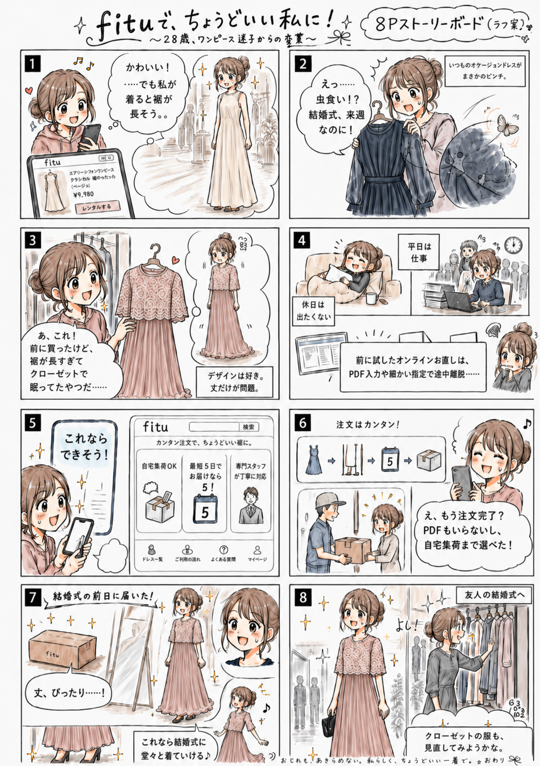 fituお直し漫画① | 小柄でワンピースの丈が長い悩みを解決｜オンライン裾上げで結婚式前に間に合った体験漫画
