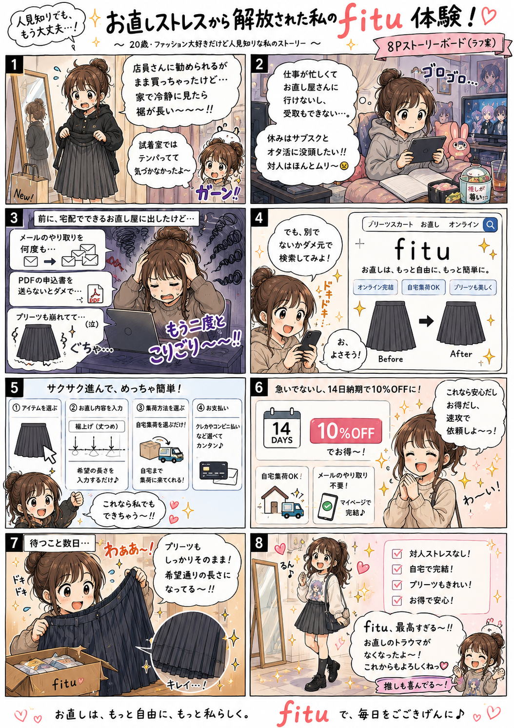 fituお直し漫画⑤ | プリーツスカートの裾上げはオンラインでできる？丈を整える方法と注意点｜fitu