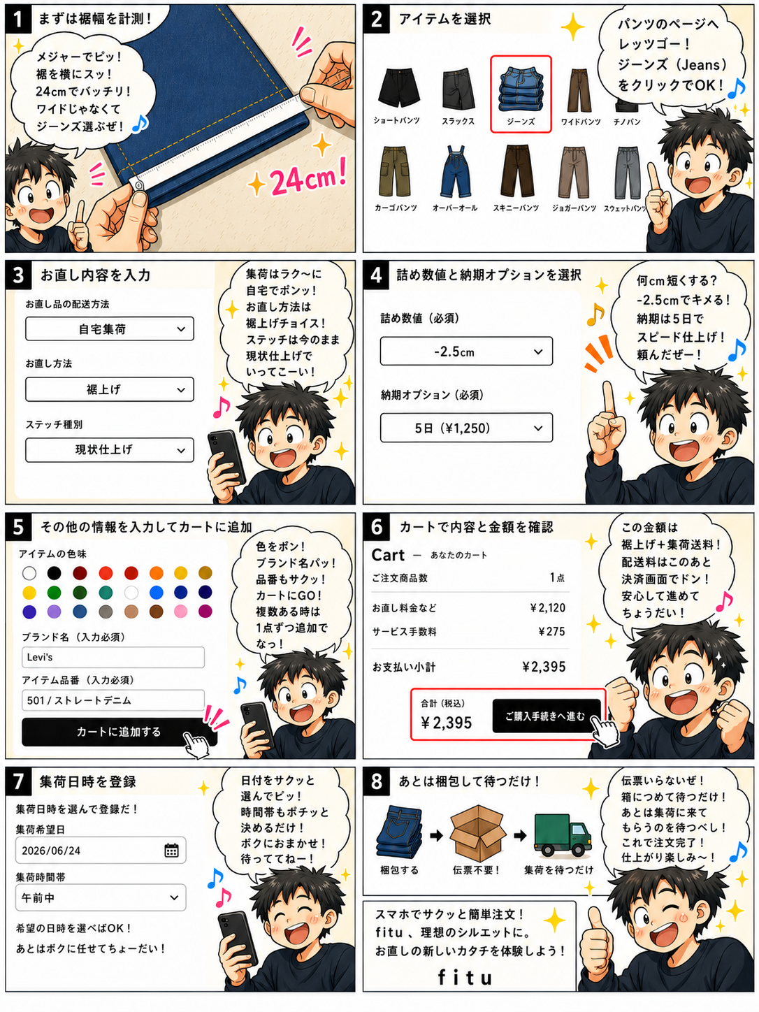 fituお直し漫画⑦ | ジーンズ裾上げの注文方法を8コマで解説